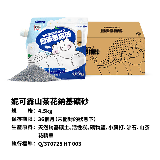 【Nikoro】Clumping Cat Litter Camellia, , large