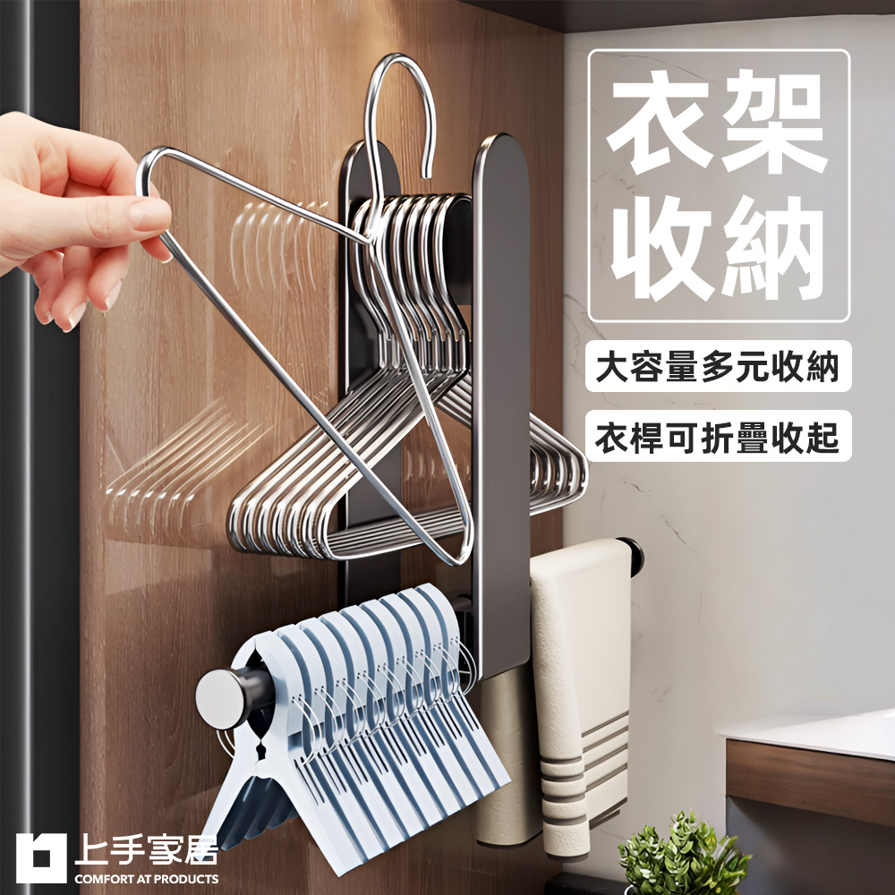 【上手家居】衣架收納架-灰色(掛衣架/衣架收納/免打孔/衣架/收納衣架/壁掛式衣架), , large