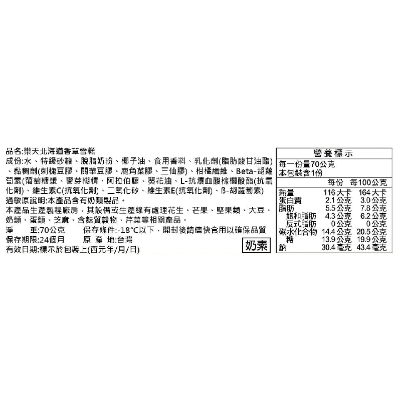 LOTTE Hokkaido Vanilla Bar, , large