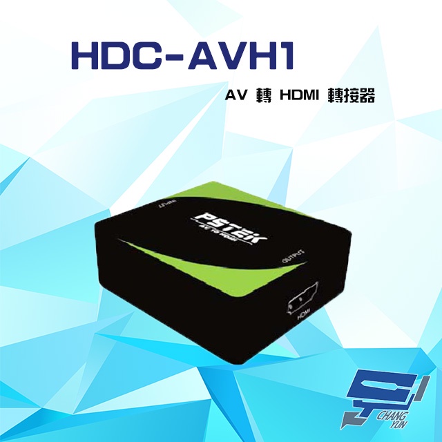 昌運監視器 HDC-AVH1 1080P AV 轉 HDMI 轉接器 具Scaler, , large