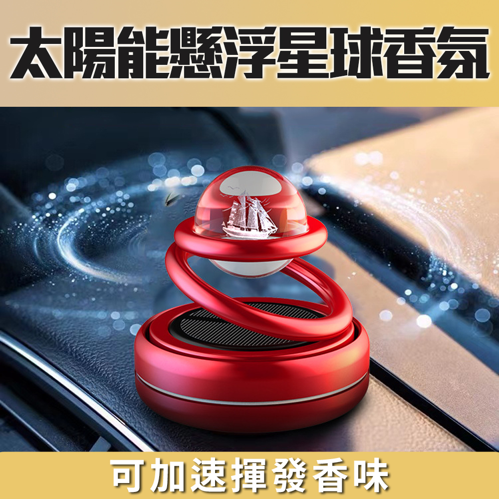 [Solar-Powered Floating Planet Fragrance] Rotates When Exposed to Light, Enhances Scent Diffusion, For Car & Indoor Use, Air Purification, Odor Removal, Antibacterial, , large