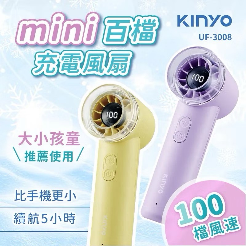【Leo手機周邊專賣店】 KINYO  mini百檔充電風扇 / UF-3008 /  黃色, , large