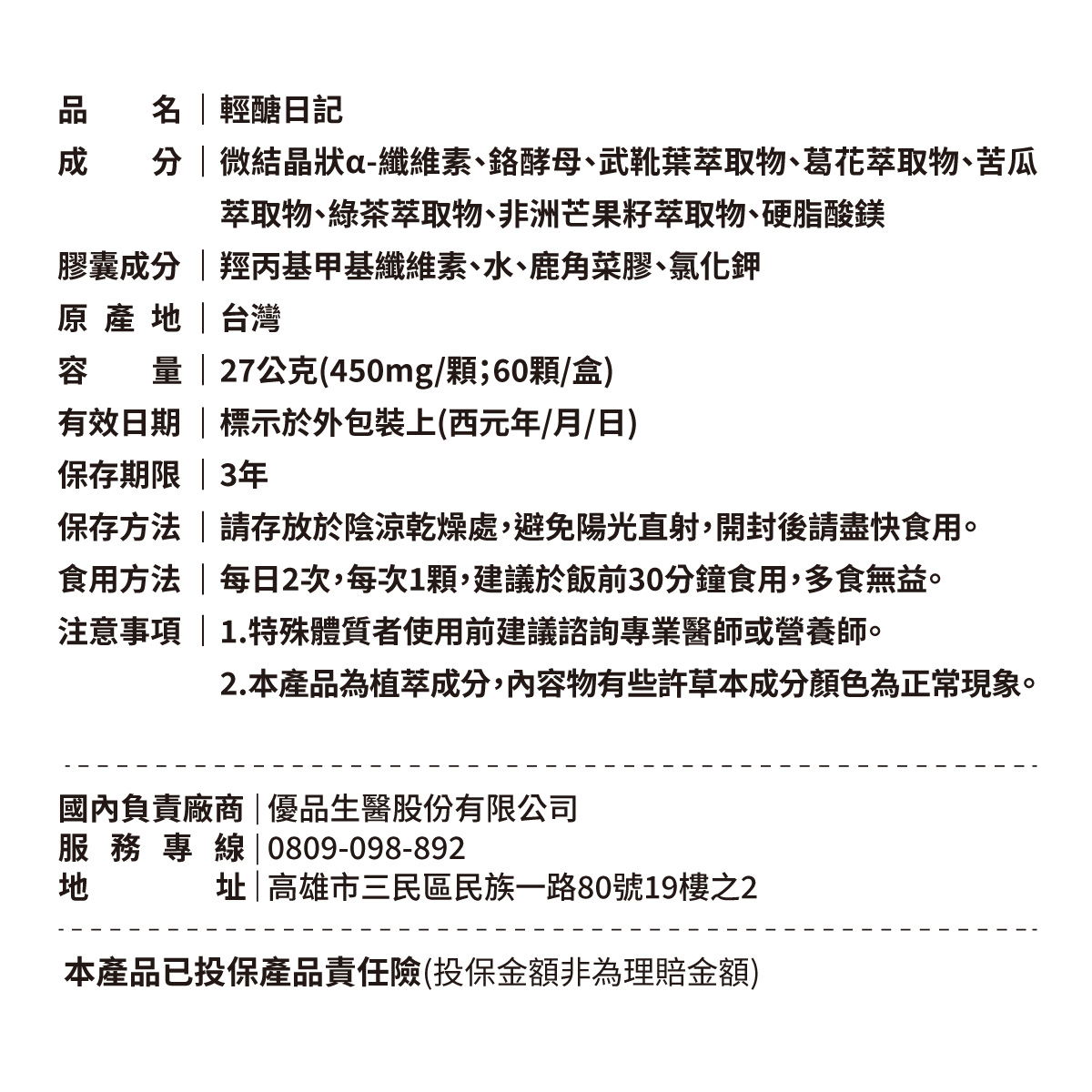 [優品生醫]輕醣日記 苦瓜多肽複方 2入組, , large