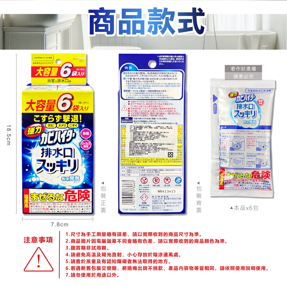 KAO Drain Cleaning Powder 40gx6, , large