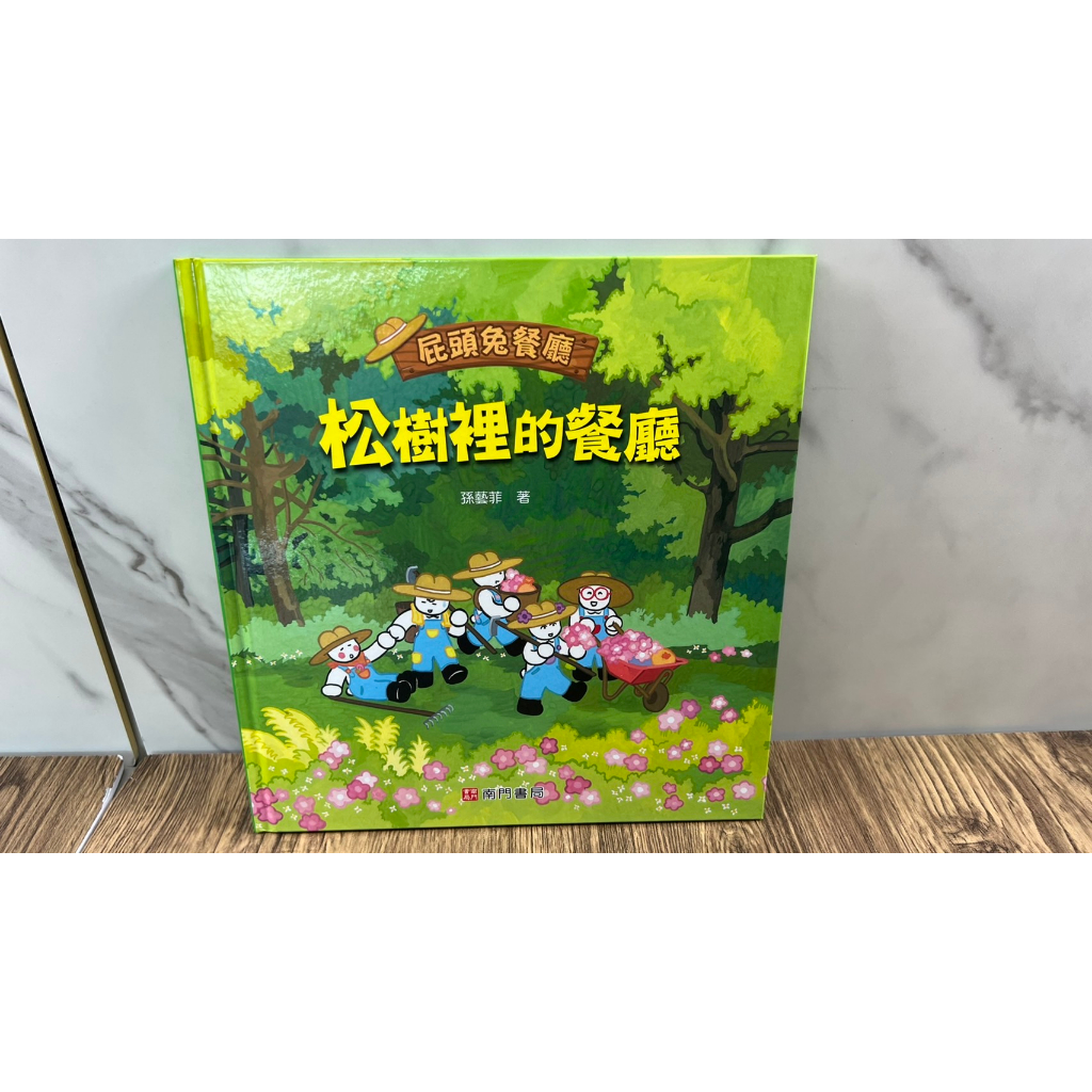 《免運》屁頭兔餐廳 4本~ 精裝本, , large