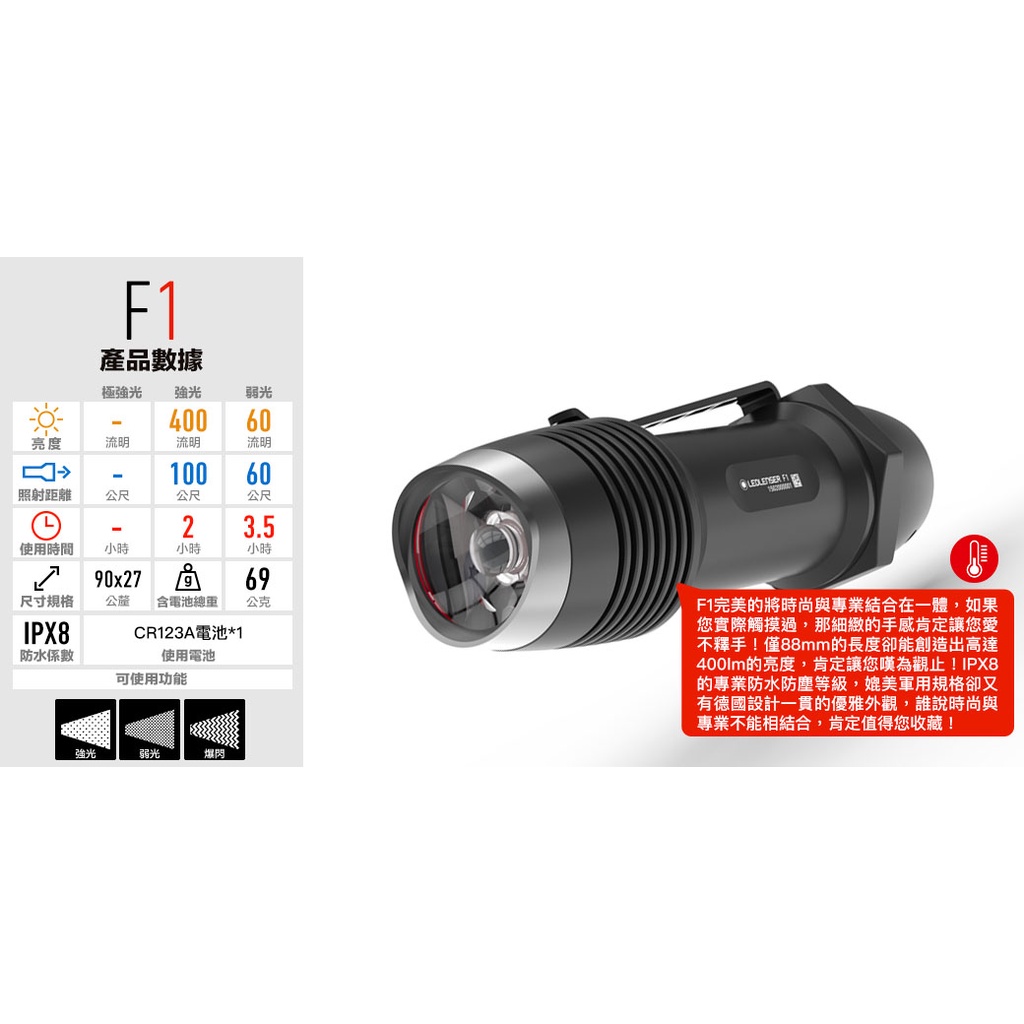 【德國Ledlenser】F1強光戰術手電筒, , large