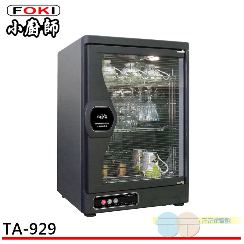 FOKI UV Sterilizing Dryer TA-929, , large