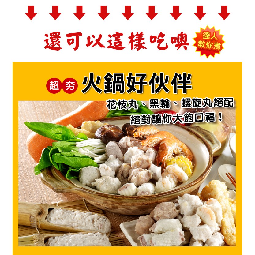 【史家庄方便廚房】 特級手工花枝丸(400g)+黑輪(300g)+螺旋丸(300g) 。氣炸鍋必備 下酒菜最佳首選, , large