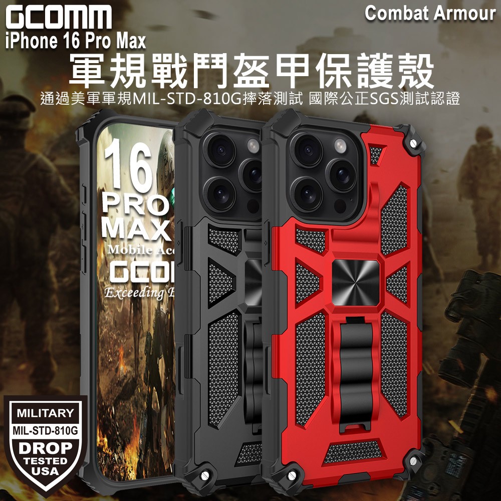 GCOMM iPhone 16 Pro Max 軍規戰鬥盔甲保護殼 Combat Armour, , large