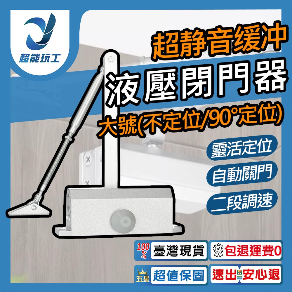 Large door closer - 90&deg; positioning - ultra-quiet buffer