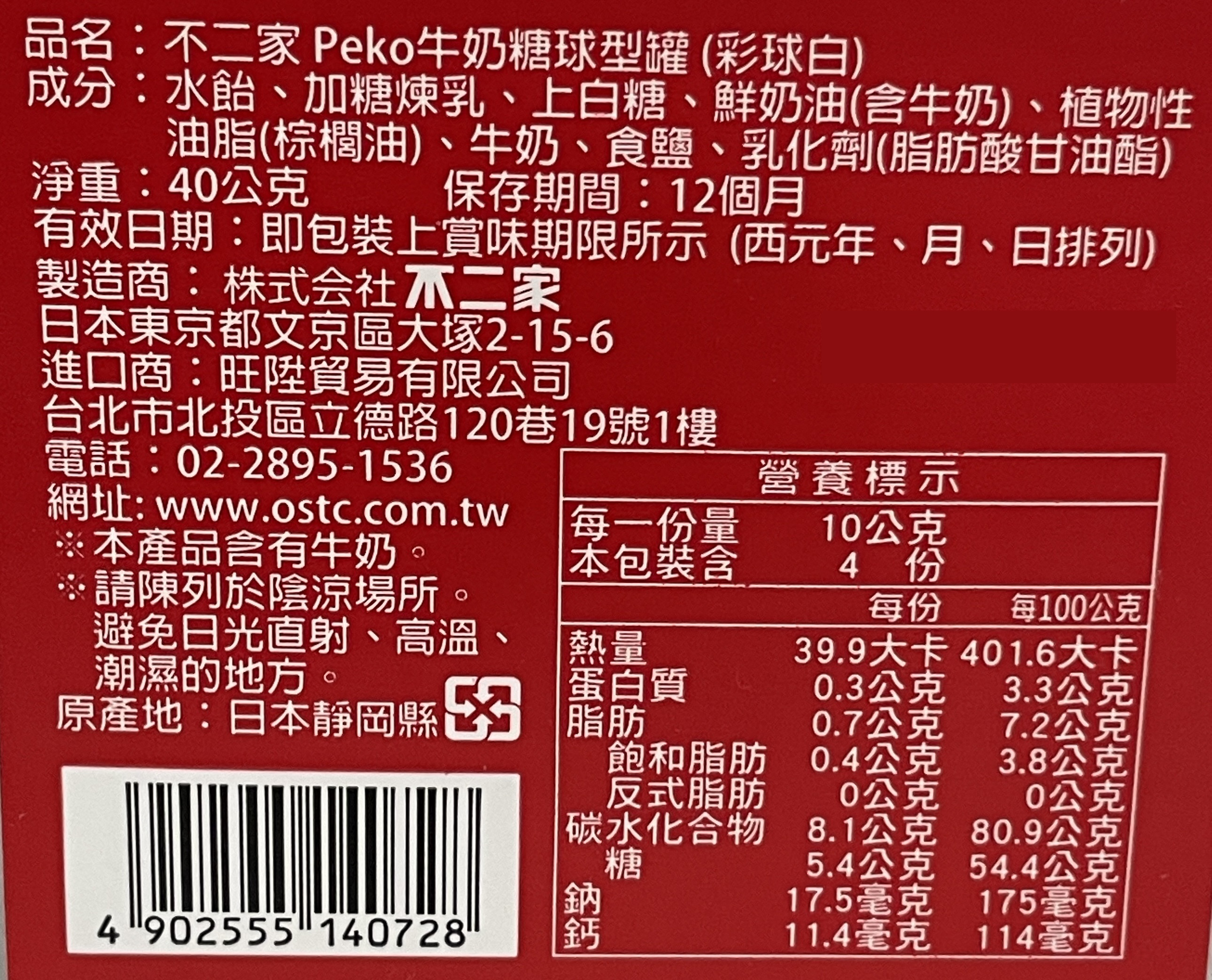 不二家 Peko牛奶糖球型罐-彩球白, , large