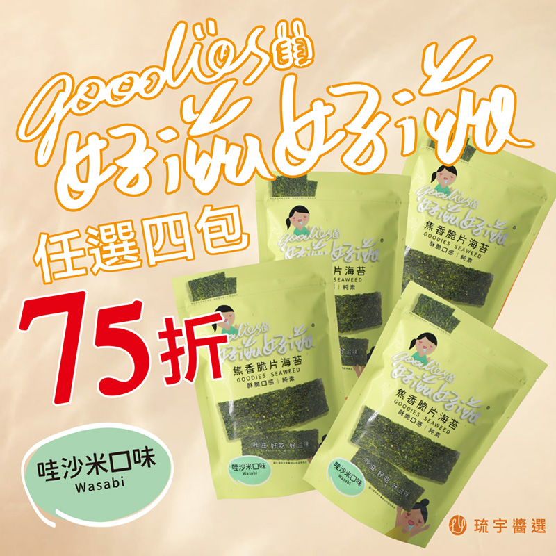 Crispy Roasted Seaweed&ndash;Wasabi Flavor
