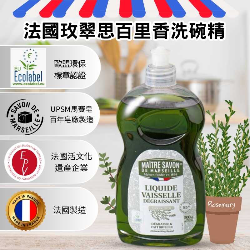 法國玫翠思百里香高效去污洗碗精500ml, , large