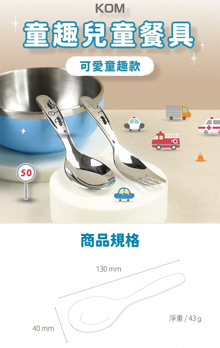 KOM316不鏽鋼兒童叉-汽車-3入, , large