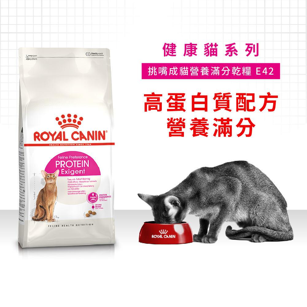 【拉拉寵物小舖】法國皇家 貓飼料 E42 挑嘴成貓營養滿分乾糧 4公斤, , large