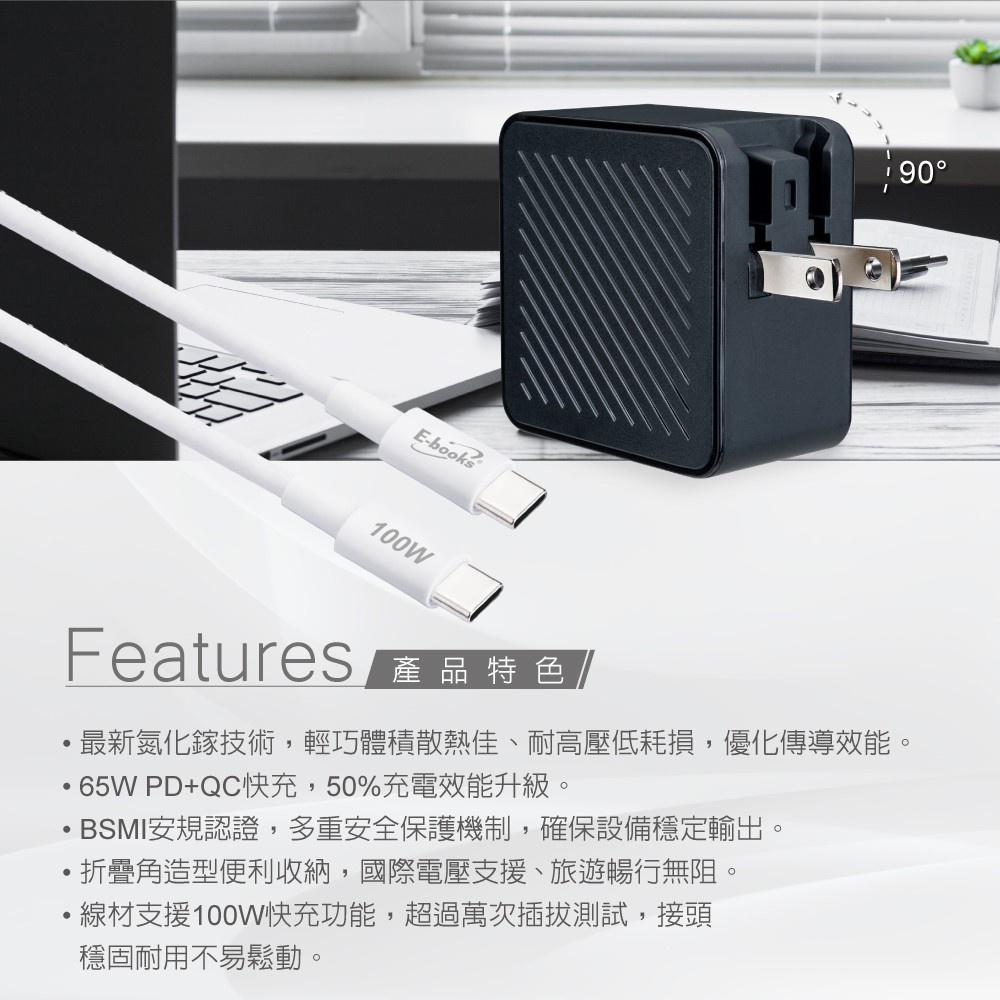 E-BOOKS B72 65W GaN氮化鎵三孔充電器+100W C to C快充傳輸線組 輕巧高效 安全認證, , large
