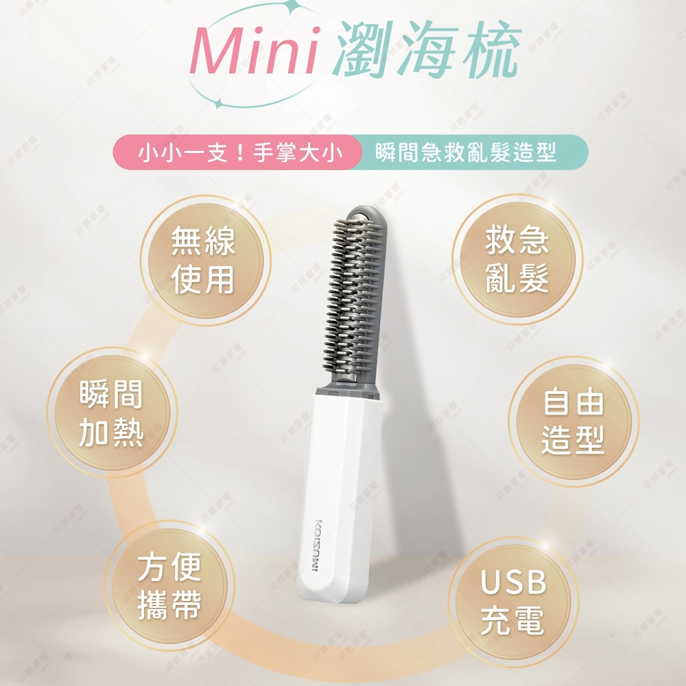 【可易家電】日本KOIZUMI小泉成器 mini瀏海梳-白色 KHR-G420-WE
