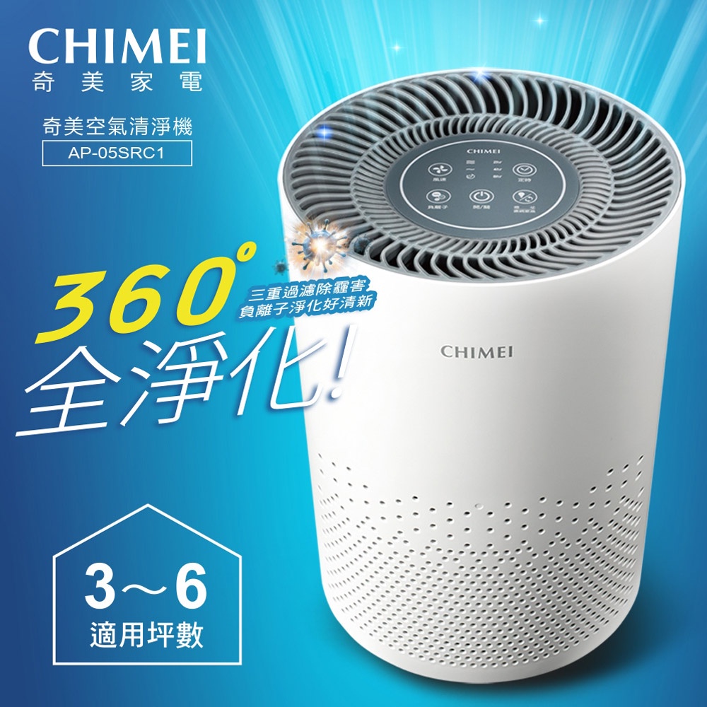 CHIMEI 奇美 360度全淨化 智能空氣清淨機 AP-05SRC1, , large