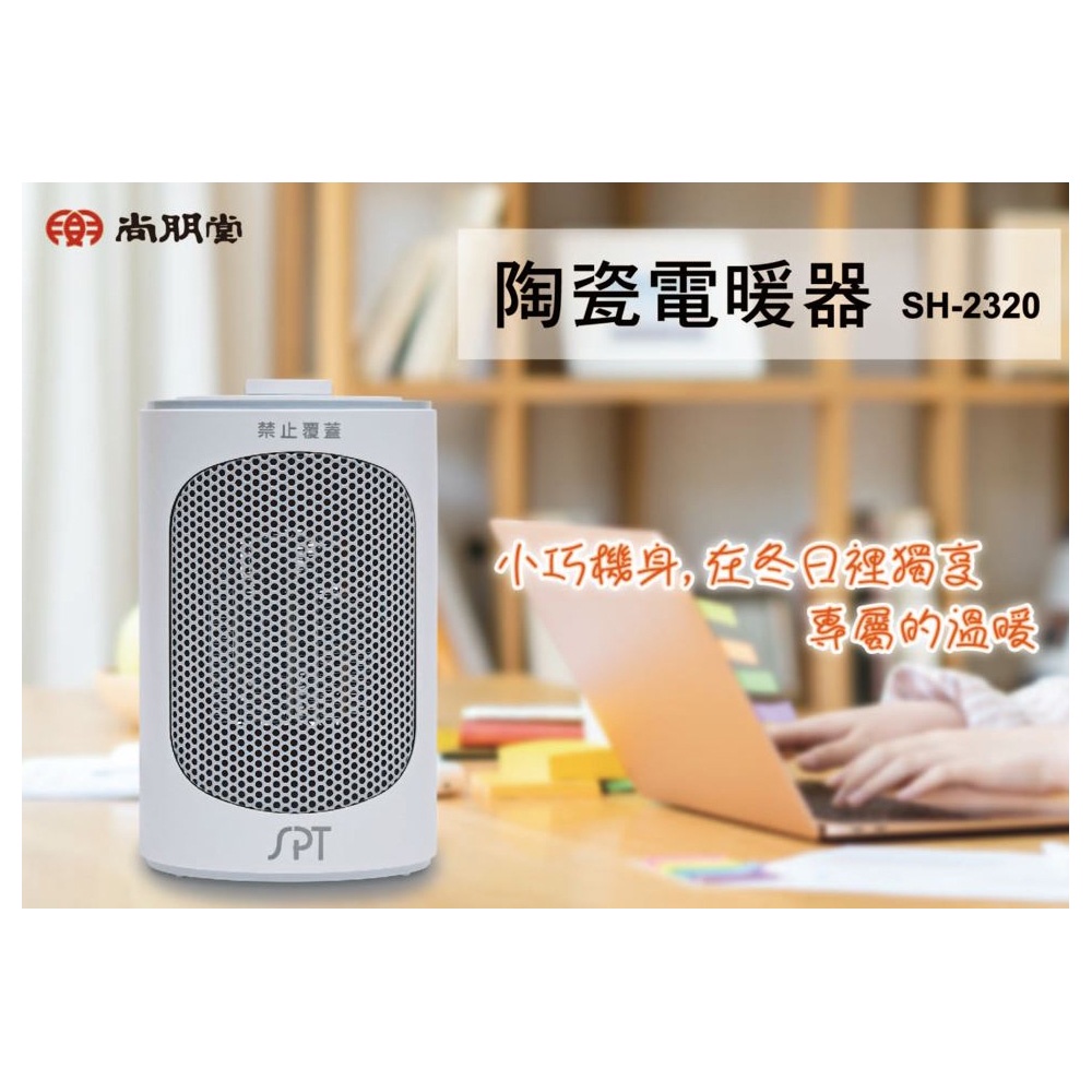 超取限1台 - SPT 尚朋堂 PTC陶瓷電暖器 SH-2320, , large