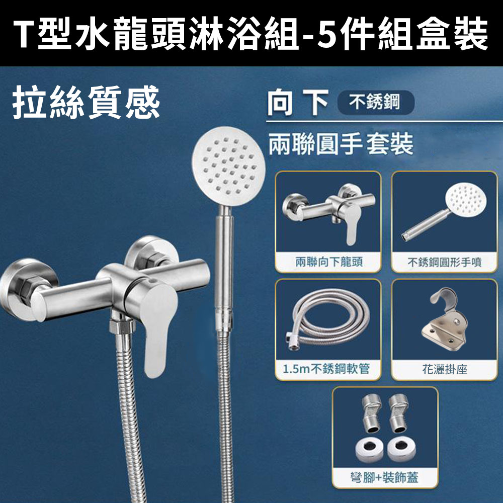 T型水龍頭淋浴組, , large