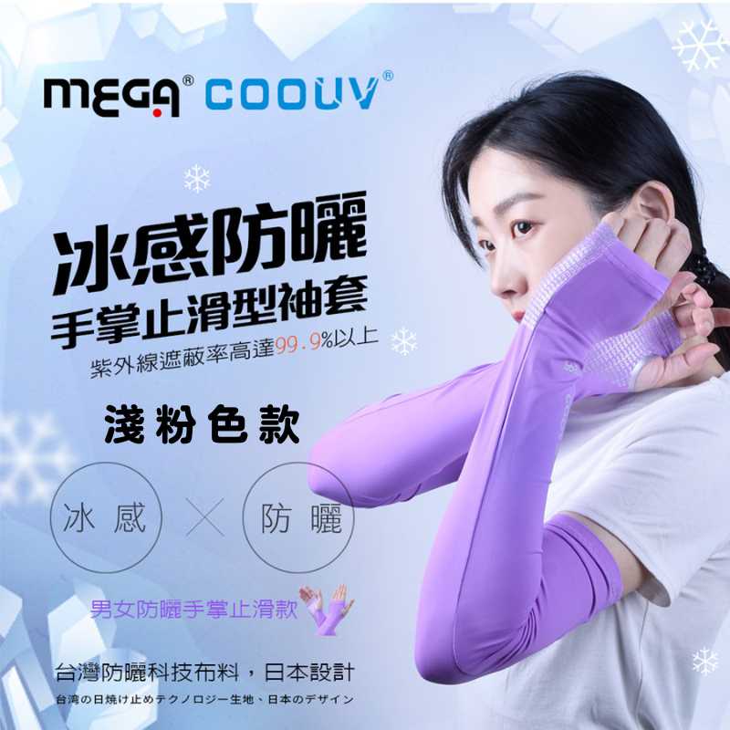 【標準桿】 MEGA COOUV Women Sports Arm Sleeves With Anti-slip Silicone Palm Design - Pink, , large