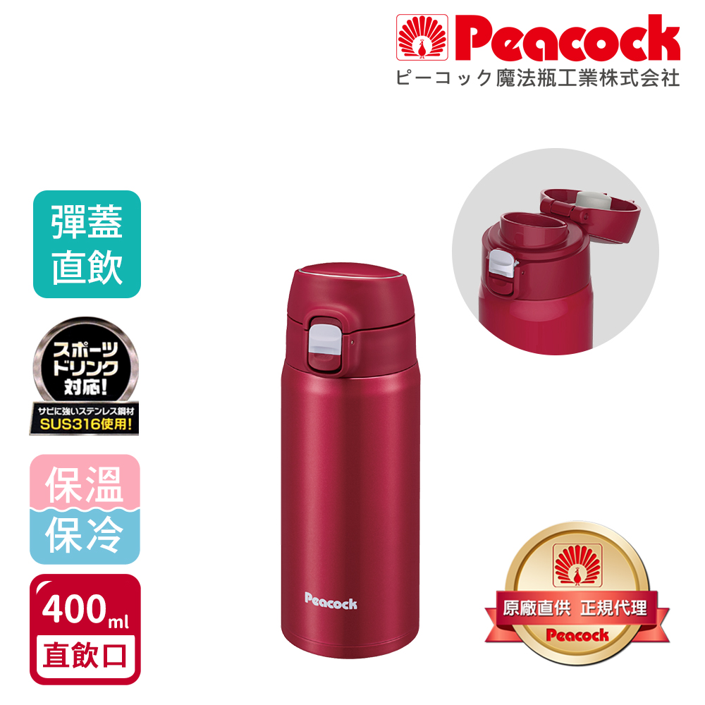 【日本孔雀Peacock】316不鏽鋼 輕量隨行 彈蓋直飲 保冷保溫杯400ML(直飲口設計)-任選色, , large