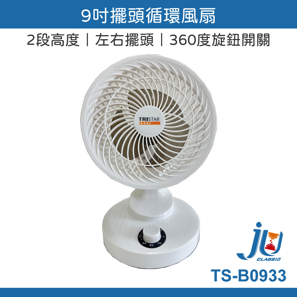 鉅玉經典 |  9-inch desktop circulating fan TS-B0933, , large