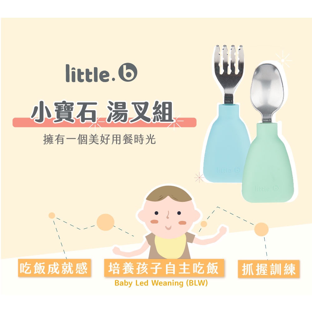 【美國 little.b】316不鏽鋼小寶石湯叉組II-小可愛(黃+粉) 湯匙 叉子 學習餐具 手握訓練 兒童餐具, , large