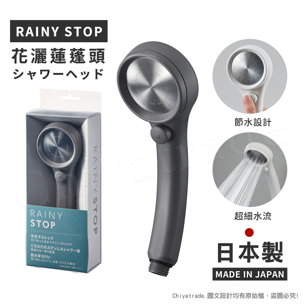 【百科良品】 日本三榮SANEI 日本製 極細0.3mm超省水 RAINY STOP 不鏽鋼蓮蓬頭(瞬間止水設計)-白, , large