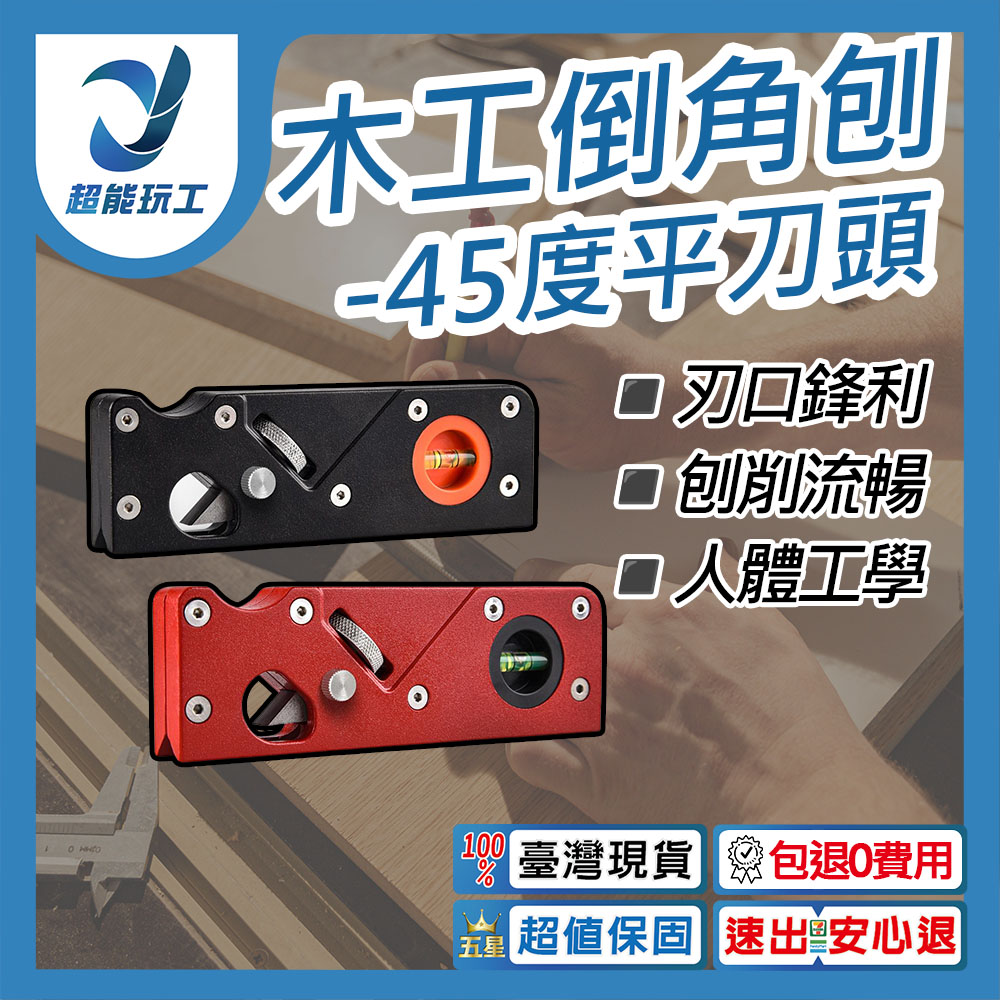 Woodworking chamfering plane - 45-degree flathead cutter (red), , large