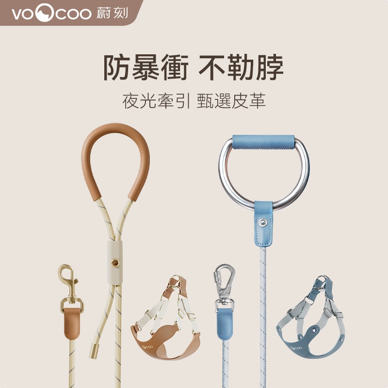 Maogougl貓狗購 VOOCOO蔚刻 寵物牽繩胸背 狗牽繩 牽引繩  胸背帶 狗狗胸背牽繩 牽繩 狗狗牽繩 狗狗胸背, , large