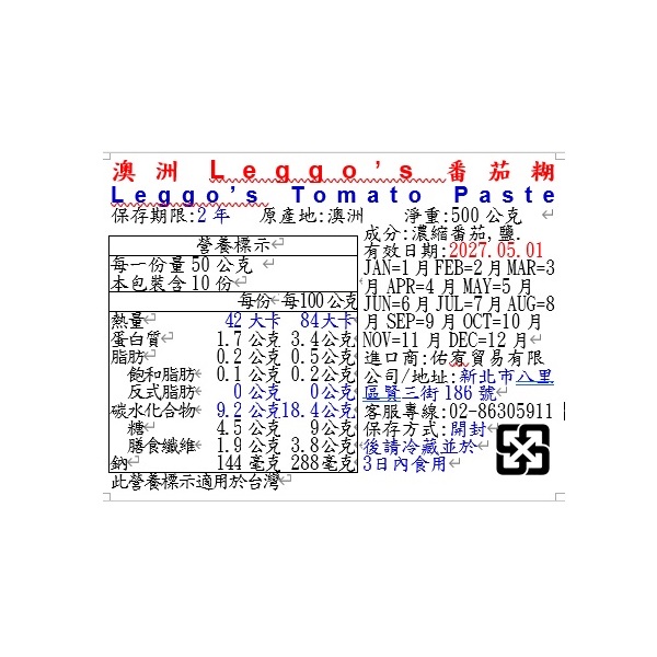 澳洲Leggos番茄糊, , large