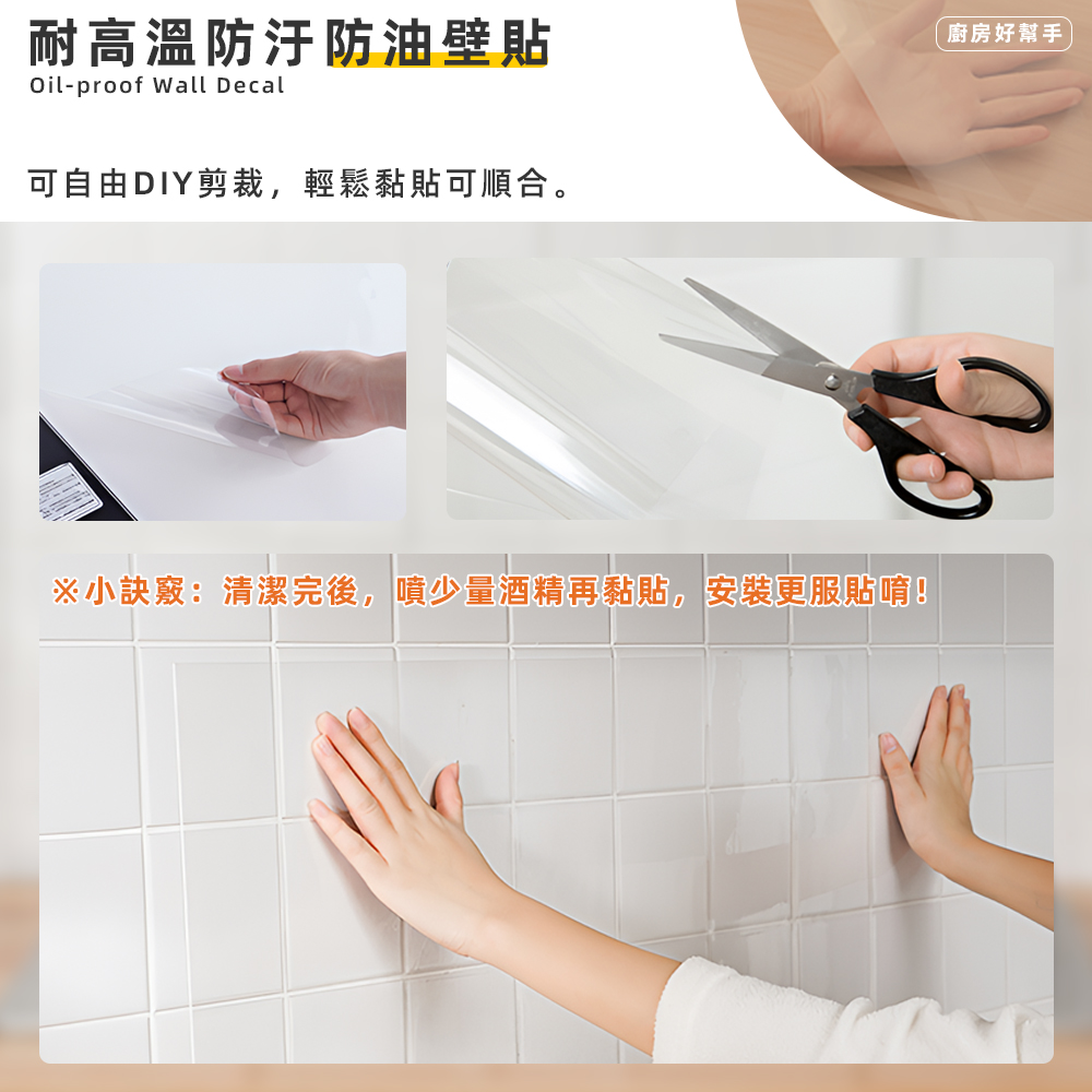【上手家居】耐高溫廚房防油貼 60x500cm 透明(廚房壁貼/牆壁貼/廚房壁紙/耐高溫/牆面靜電貼/靜電貼/磁磚貼/廚房防油), , large