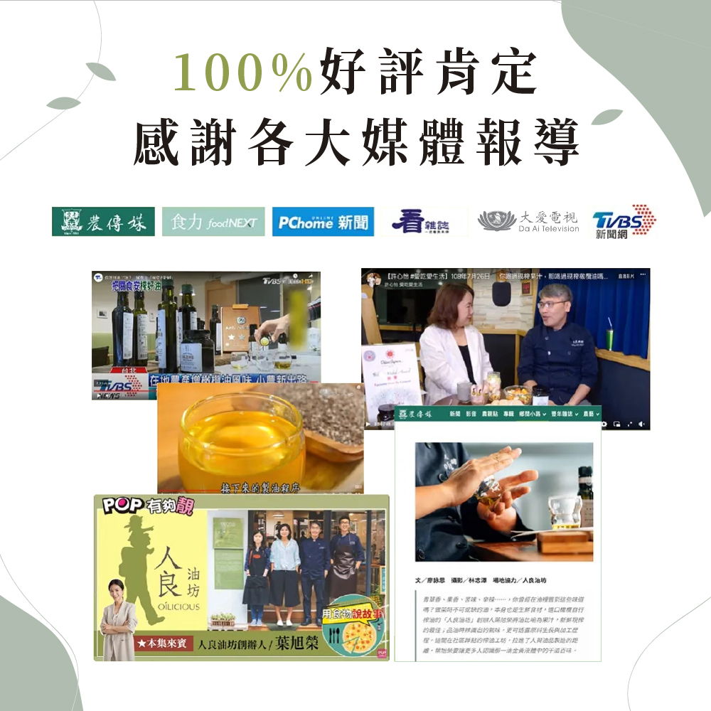 [人良油坊]第一道初榨奇亞籽油100ml, , large