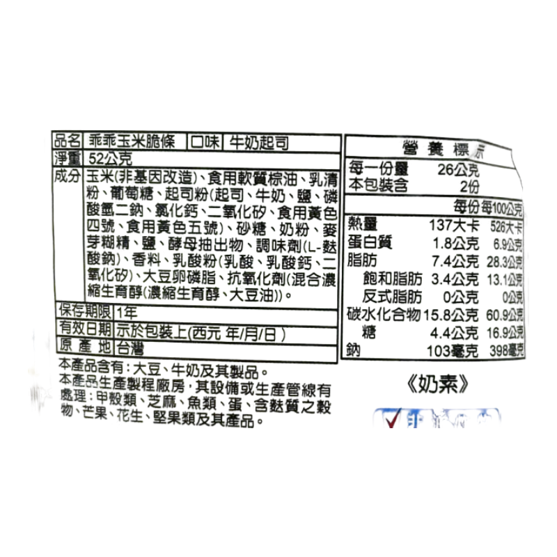 飛牛牧場玉米脆條-起司牛奶, , large