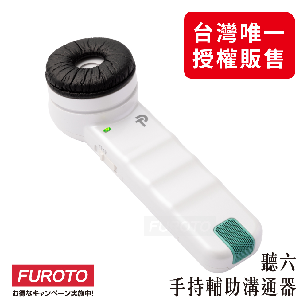 【福樂多】Primo 聽六 手持式輔助溝通器 輔聽器(日本授權販售)(保固一年), , large