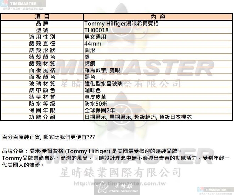 [星晴錶業]TommyHilfiger手錶,44mm,TH00018黑色錶面銀錶殼咖啡色真皮皮革錶帶款, , large