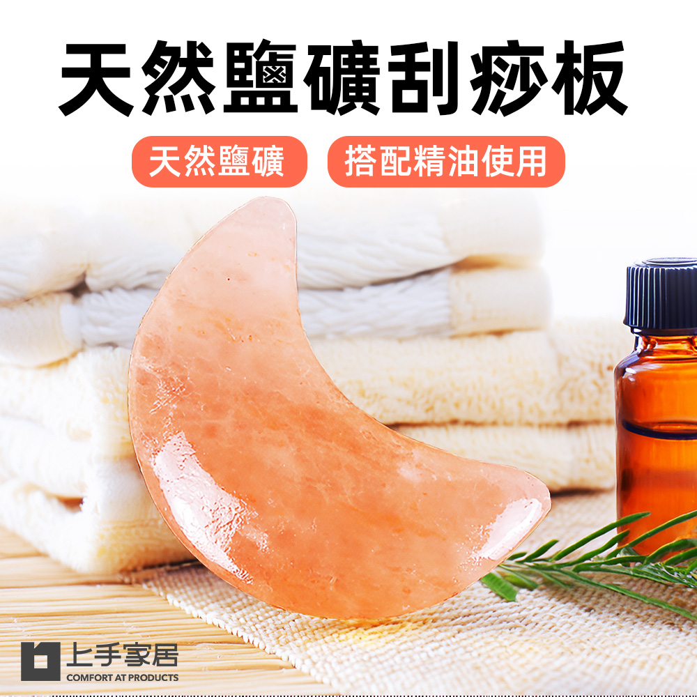 salt-mineral-gua-sha-board​