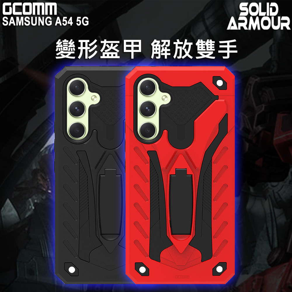 GCOMM 三星 A54 防摔盔甲保護殼 Solid Armour, , large