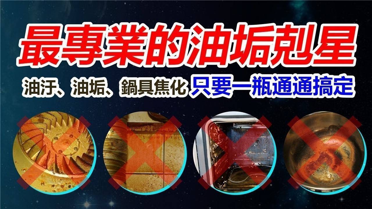 [喬宜思]潔魔靈超強油垢滅350ML(一組2瓶)贈1支噴頭, , large
