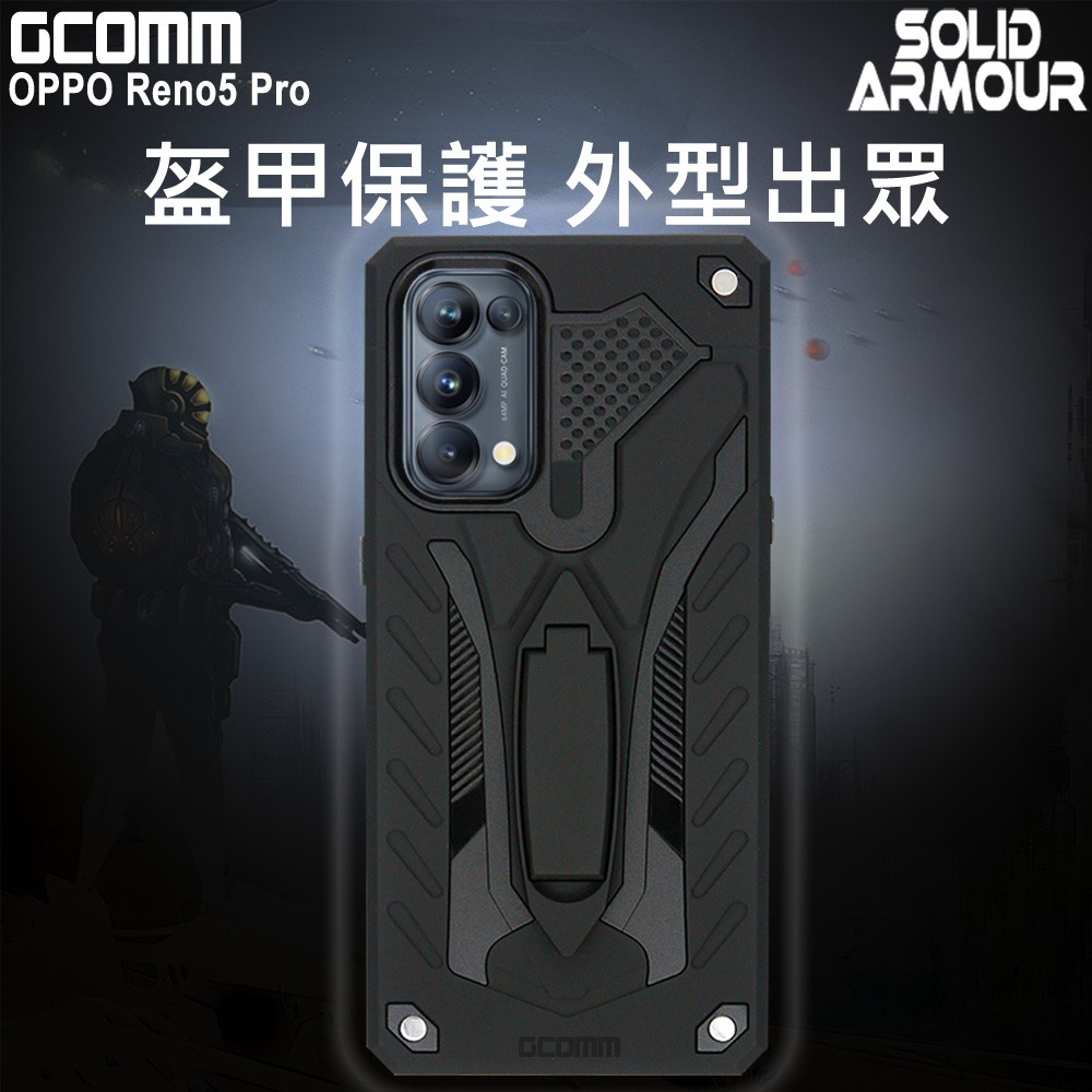 GCOMM OPPO Reno5 Pro 5G 防摔盔甲保護殼 Solid Armour, , large