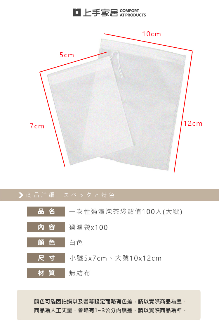 【上手家居】一次性過濾袋 小號 100入組 白色(茶包袋/茶葉袋/咖啡袋/濾袋/花茶包/茶袋/沖茶袋/濾茶袋), , large