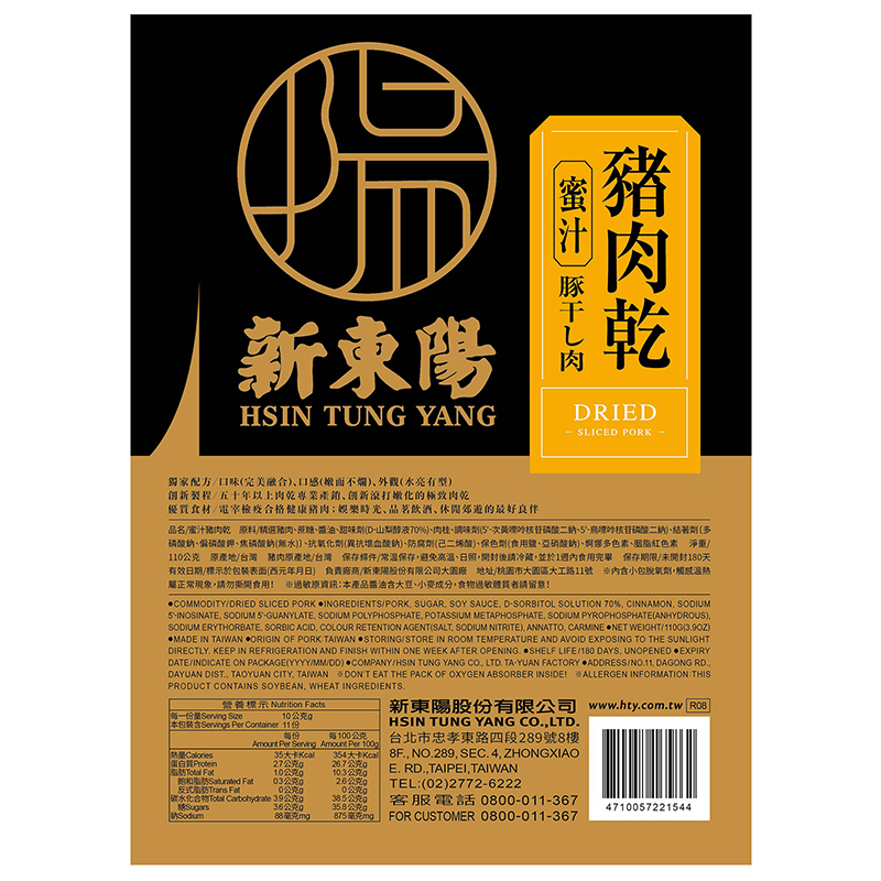 Hsin Tung Yang Sweet Dried Pork, , large