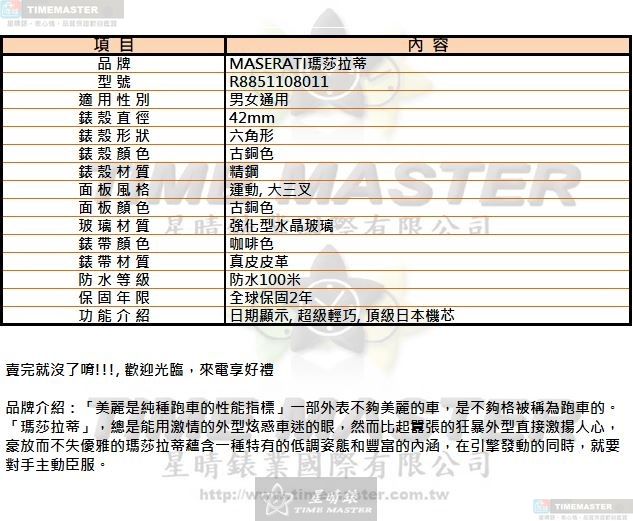 [星晴錶業]MASERATI手錶,42mm,R8851108011古銅色錶面古銅色錶殼咖啡色真皮皮革錶帶款, , large