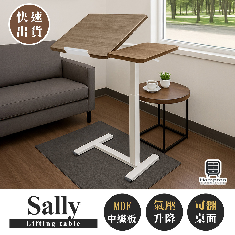 【Hampton 漢汀堡】莎莉氣壓可翻升降桌-白腳