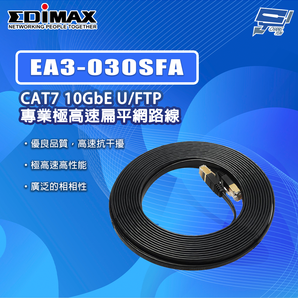 昌運監視器 EDIMAX 訊舟 EA3-030SFA CAT7 專業極高速扁平網路線, , large