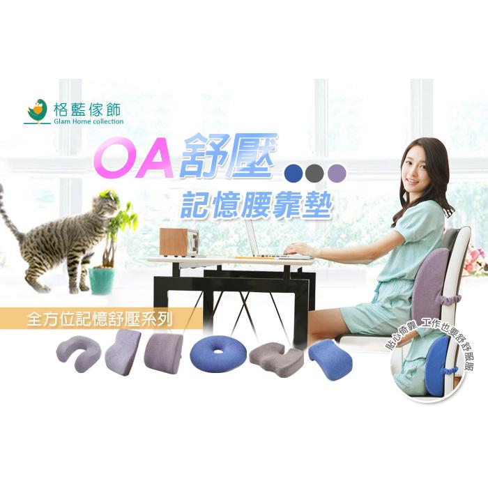 【格藍傢飾】驅蚊防蟎毛巾布舒壓腰靠墊 記憶綿 記憶枕 護腰靠墊 辦公椅靠墊 腰靠 腰枕 坐椅靠墊, , large