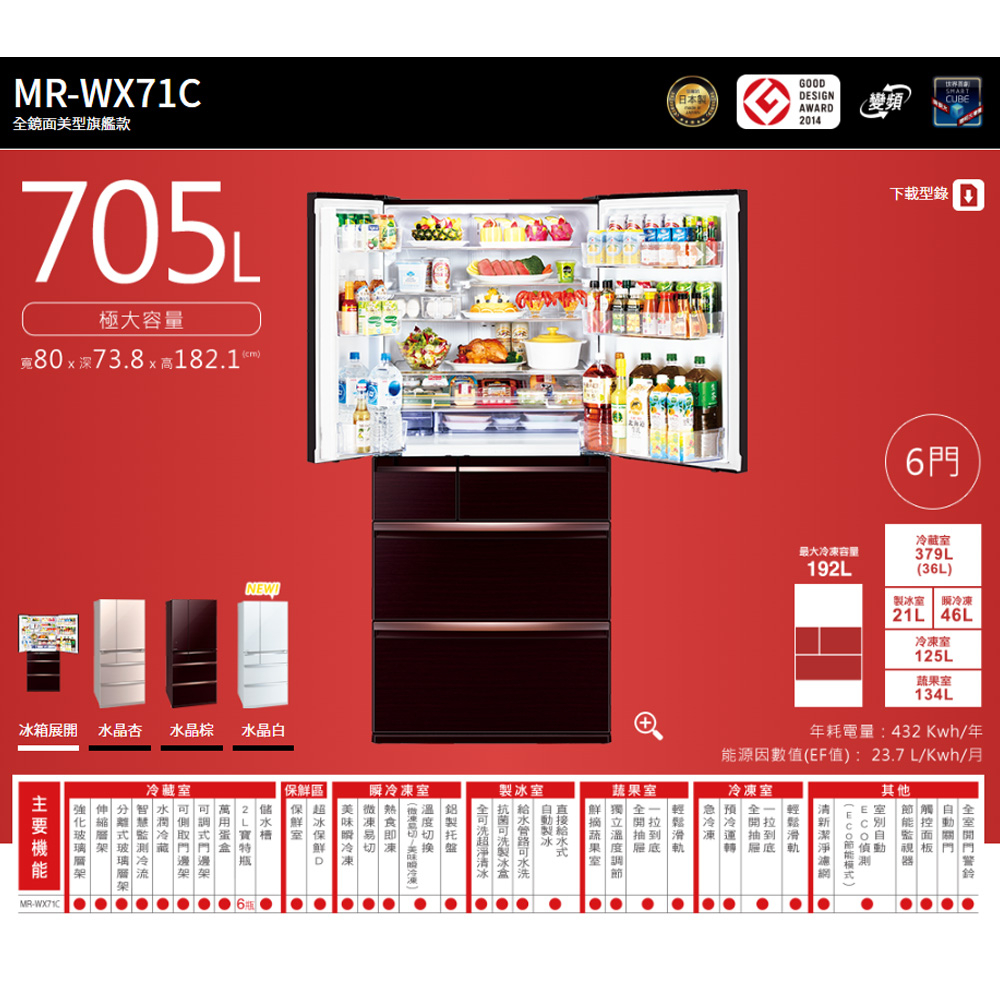 MITSUBISHI 三菱 705L日本原裝變頻六門電冰箱 MR-WX71C, , large