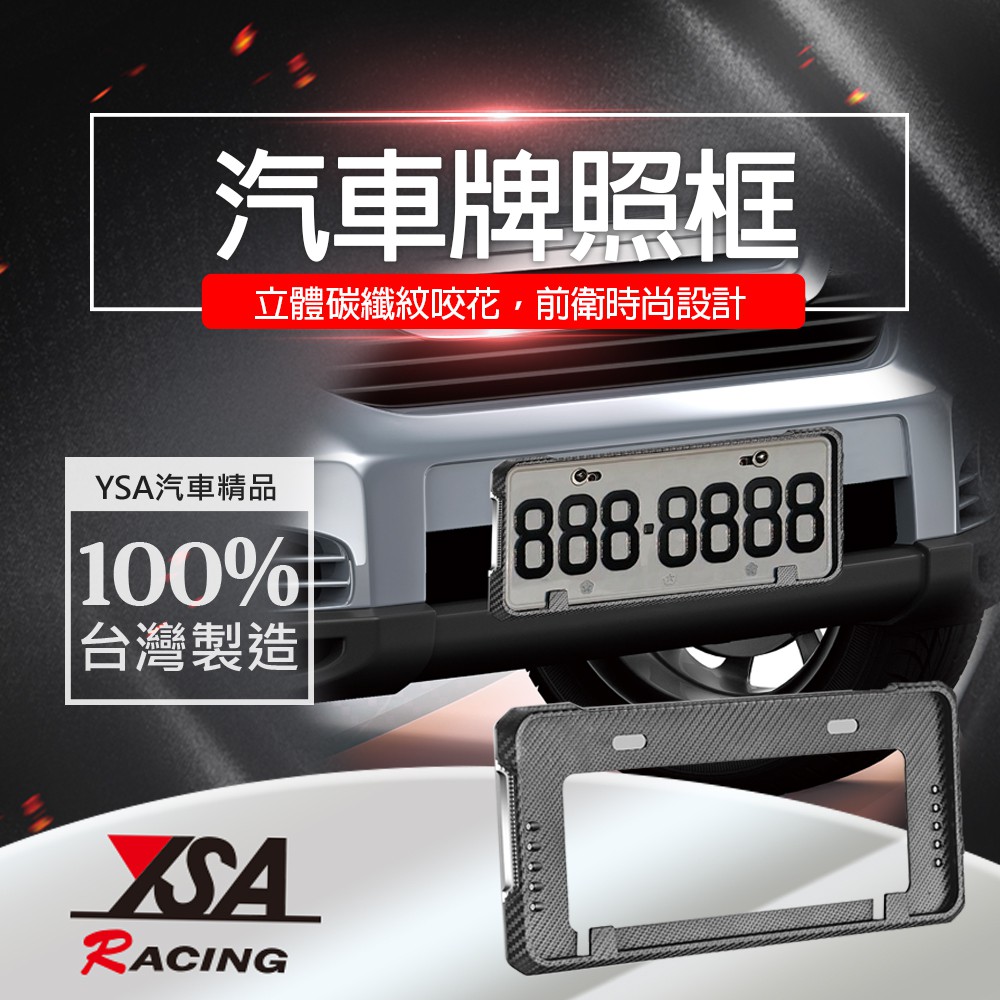 YSA 汽車牌照框(新式七碼)，汽車車牌框、車牌框、牌照框, , large