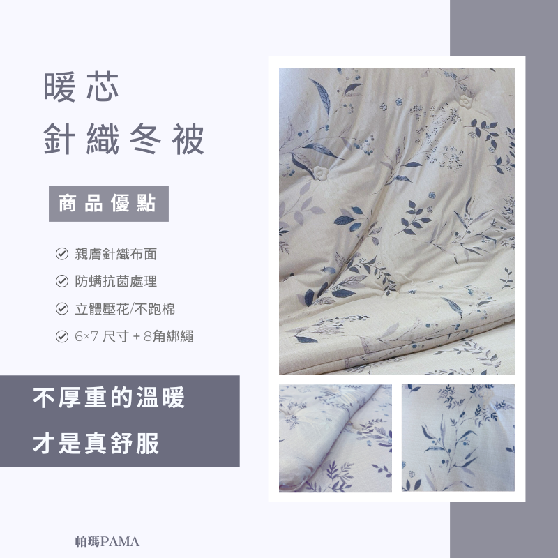 【帕瑪PAMA】暖芯遠紅外線針織被/6X7/朱實裊裊, , large